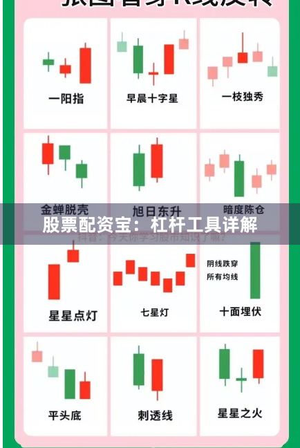 股票配资宝：杠杆工具详解
