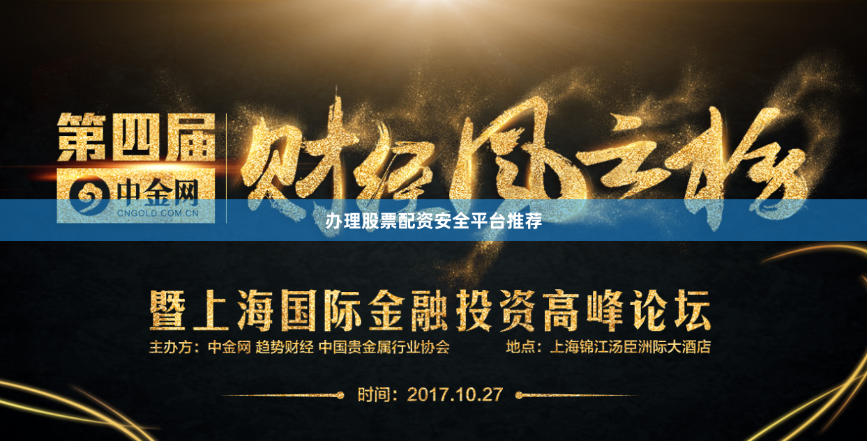 办理股票配资安全平台推荐